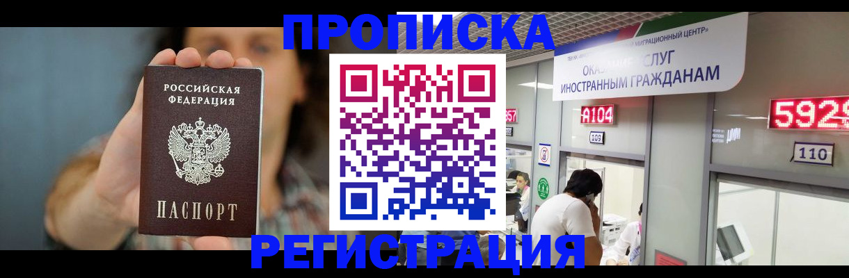 прописка для военкомата в Нерчинске